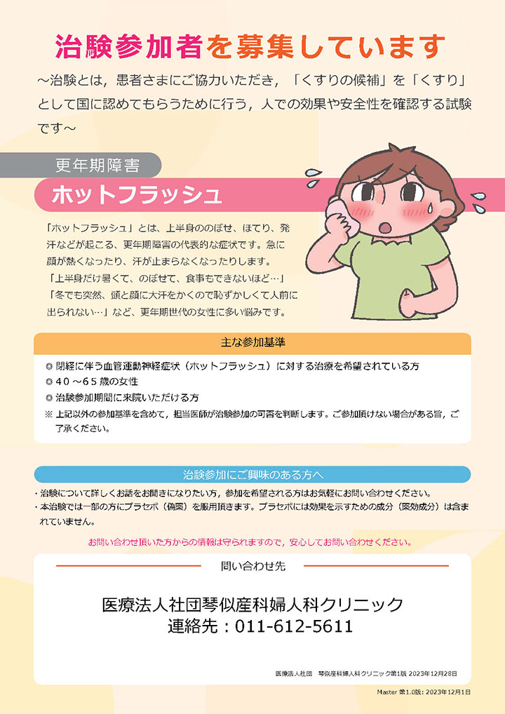 【子宮筋腫_あすか製薬】Z09_2024539_琴似産科婦人科クリニック_子宮筋腫の患者さんへ（ポスター）