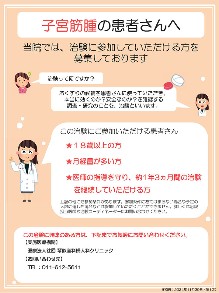 【更年期試験_アステラス】Z09_2024504_琴似産婦人科クリニック_ポスターリーフレット